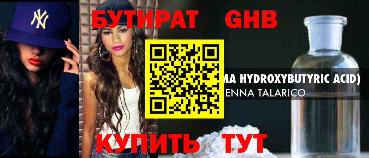 Карпинск  БУТИРАТ 1.4BDO  Вход с VPN 