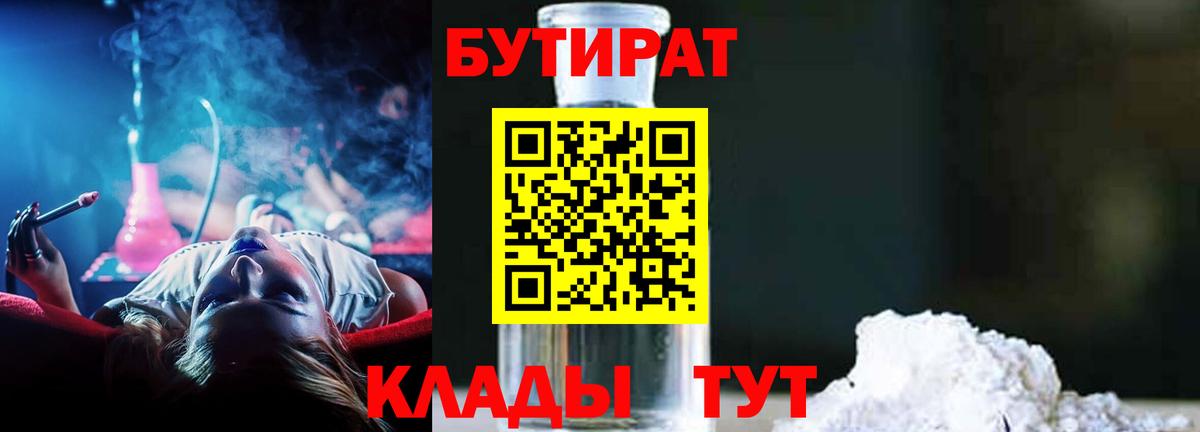 Бутират оксибутират Карпинск