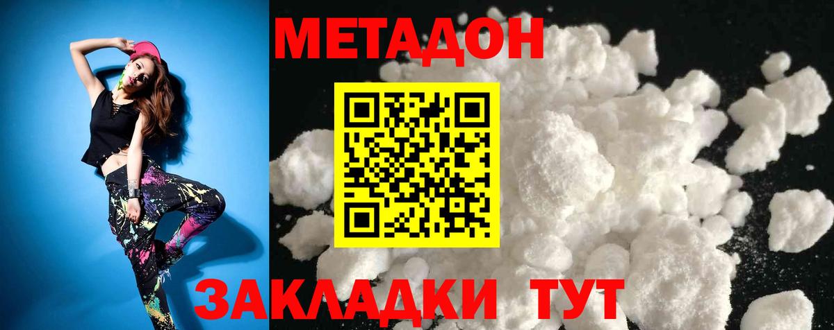 МЕТАДОН кристалл Карпинск