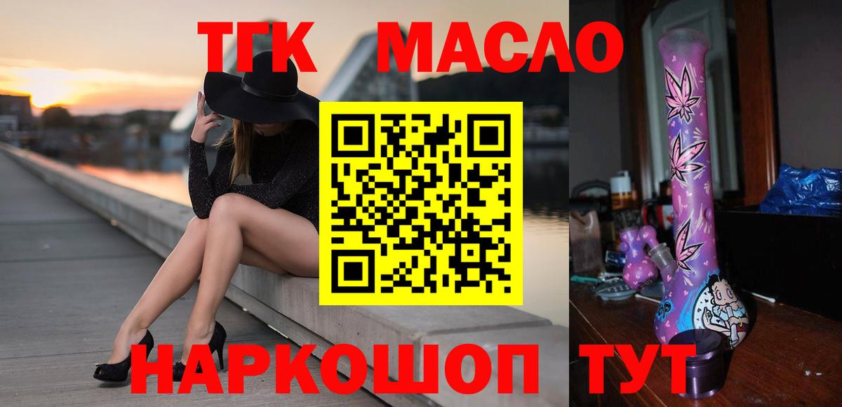 ТГК THC oil  Вход с VPN  как найти   ТГК жижа  Карпинск 